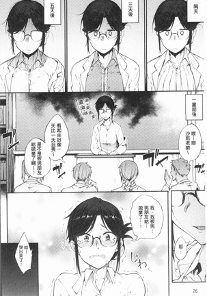 Suki no Toiki Page #31