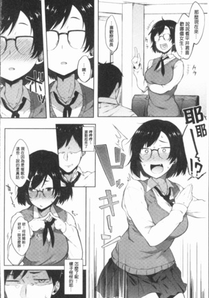 Suki no Toiki Page #75