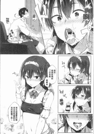 Suki no Toiki Page #117