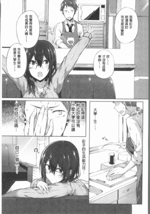 Suki no Toiki Page #128