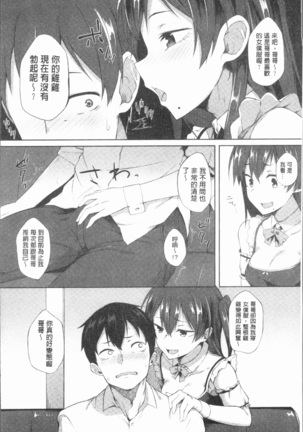 Suki no Toiki Page #113