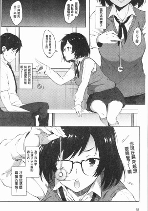 Suki no Toiki Page #73
