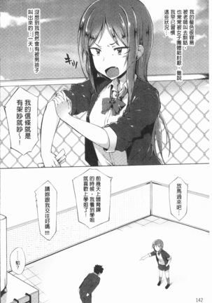 Suki no Toiki Page #147