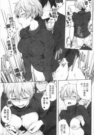 Suki no Toiki Page #62