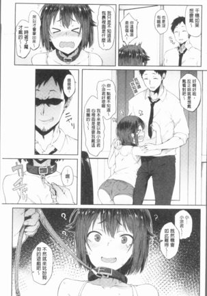 Suki no Toiki Page #92