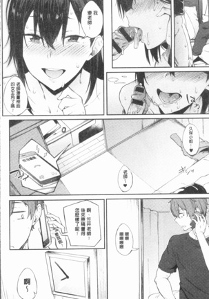 Suki no Toiki Page #25