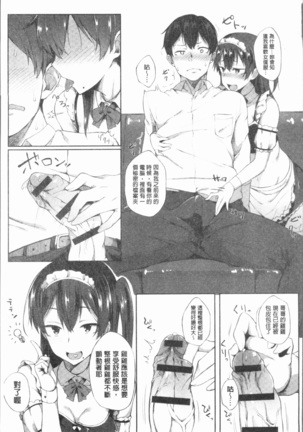 Suki no Toiki Page #114