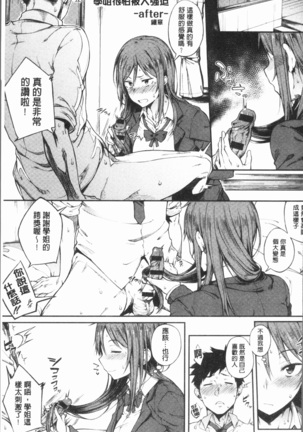 Suki no Toiki Page #164
