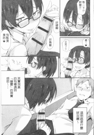 Suki no Toiki Page #210