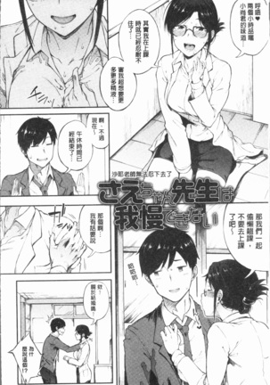 Suki no Toiki Page #29