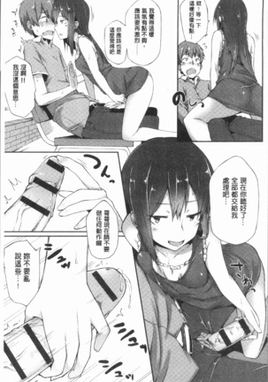 Suki no Toiki Page #172