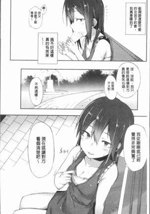 Suki no Toiki Page #171