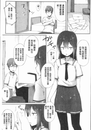 Suki no Toiki Page #168