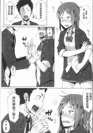 Suki no Toiki Page #148