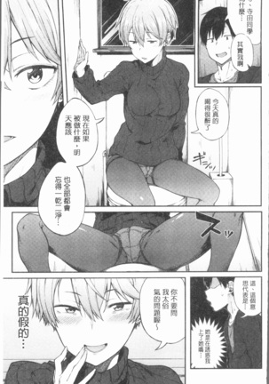 Suki no Toiki Page #52