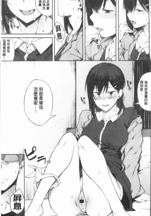 Suki no Toiki Page #18