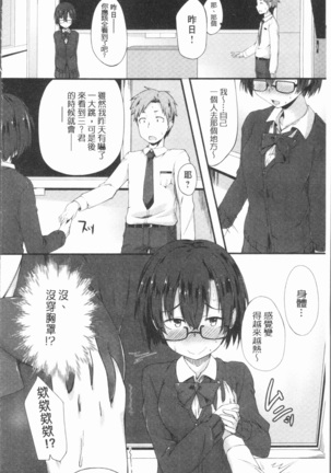 Suki no Toiki Page #207