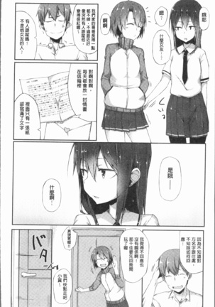 Suki no Toiki Page #167