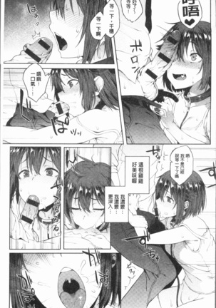 Suki no Toiki Page #98