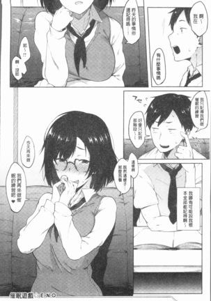 Suki no Toiki Page #89