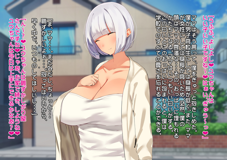 あんなにやさしくてあまあまだった爆乳ぽっちゃりママがなぜかどんどん僕につめたくなって・・・