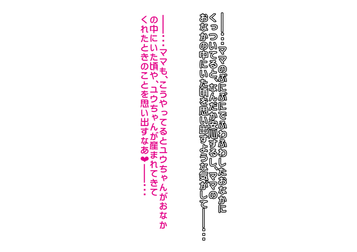 あんなにやさしくてあまあまだった爆乳ぽっちゃりママがなぜかどんどん僕につめたくなって・・・