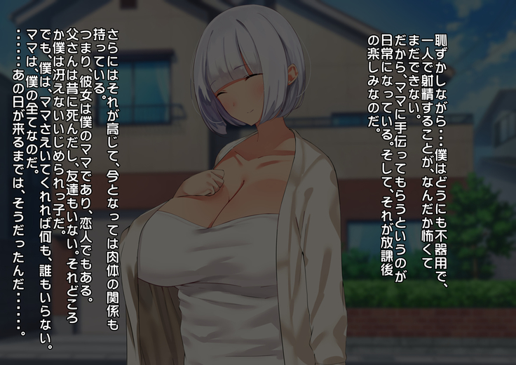 あんなにやさしくてあまあまだった爆乳ぽっちゃりママがなぜかどんどん僕につめたくなって・・・