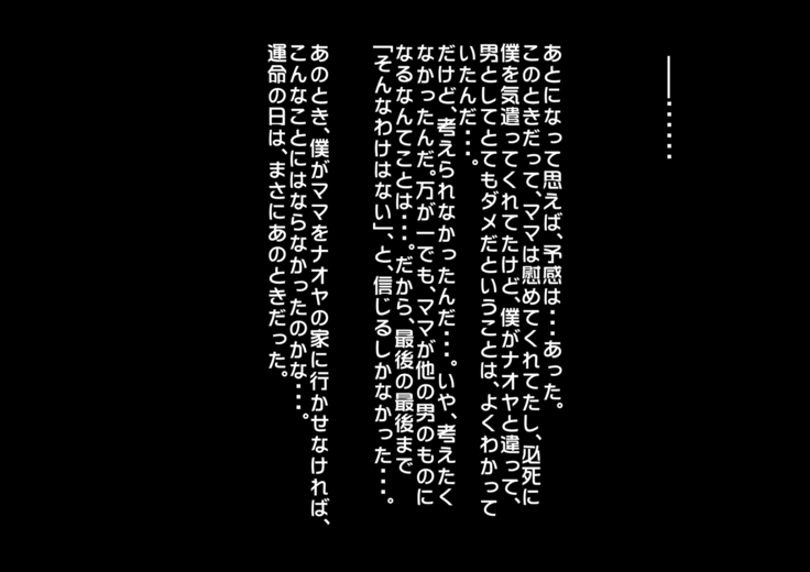 あんなにやさしくてあまあまだった爆乳ぽっちゃりママがなぜかどんどん僕につめたくなって・・・