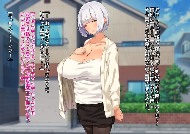 あんなにやさしくてあまあまだった爆乳ぽっちゃりママがなぜかどんどん僕につめたくなって・・・