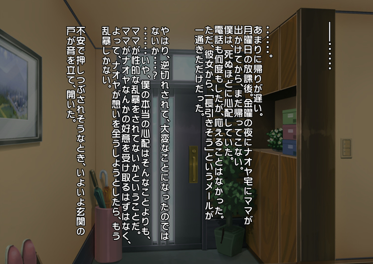 あんなにやさしくてあまあまだった爆乳ぽっちゃりママがなぜかどんどん僕につめたくなって・・・