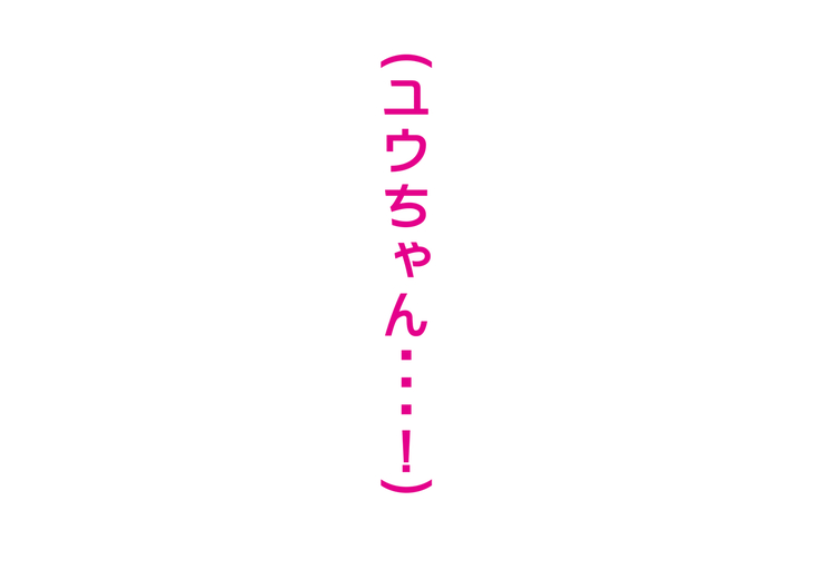 あんなにやさしくてあまあまだった爆乳ぽっちゃりママがなぜかどんどん僕につめたくなって・・・