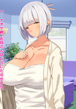あんなにやさしくてあまあまだった爆乳ぽっちゃりママがなぜかどんどん僕につめたくなって・・・ - Page 43