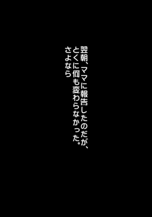 あんなにやさしくてあまあまだった爆乳ぽっちゃりママがなぜかどんどん僕につめたくなって・・・ - Page 217