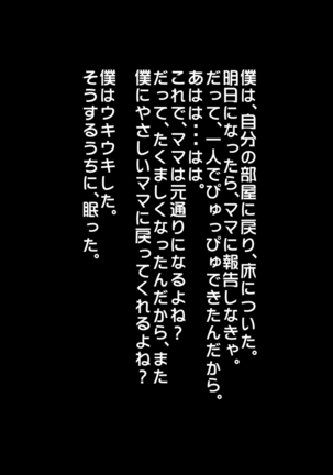 あんなにやさしくてあまあまだった爆乳ぽっちゃりママがなぜかどんどん僕につめたくなって・・・ - Page 216