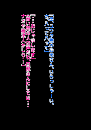 あんなにやさしくてあまあまだった爆乳ぽっちゃりママがなぜかどんどん僕につめたくなって・・・ Page #42