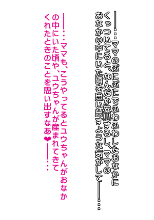 あんなにやさしくてあまあまだった爆乳ぽっちゃりママがなぜかどんどん僕につめたくなって・・・ - Page 173