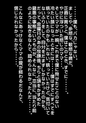 あんなにやさしくてあまあまだった爆乳ぽっちゃりママがなぜかどんどん僕につめたくなって・・・ - Page 106