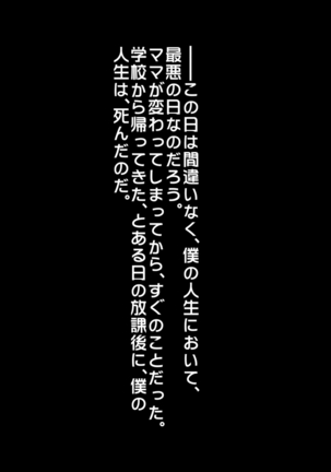 あんなにやさしくてあまあまだった爆乳ぽっちゃりママがなぜかどんどん僕につめたくなって・・・ - Page 187