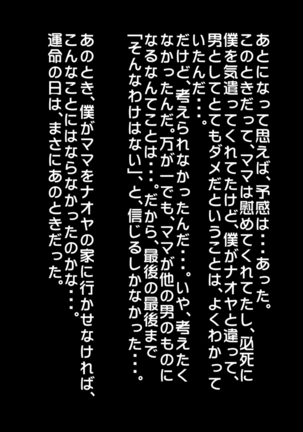 あんなにやさしくてあまあまだった爆乳ぽっちゃりママがなぜかどんどん僕につめたくなって・・・ - Page 36