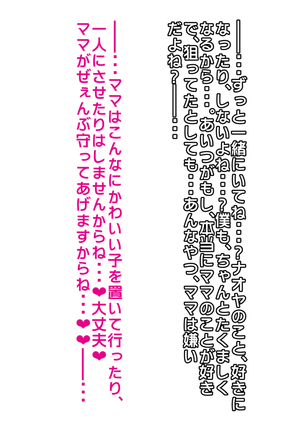 あんなにやさしくてあまあまだった爆乳ぽっちゃりママがなぜかどんどん僕につめたくなって・・・ - Page 172