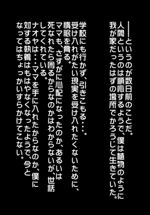 あんなにやさしくてあまあまだった爆乳ぽっちゃりママがなぜかどんどん僕につめたくなって・・・ Page #200