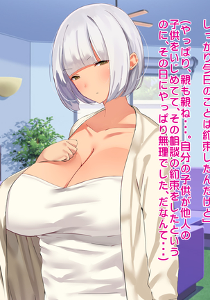 あんなにやさしくてあまあまだった爆乳ぽっちゃりママがなぜかどんどん僕につめたくなって・・・ - Page 44