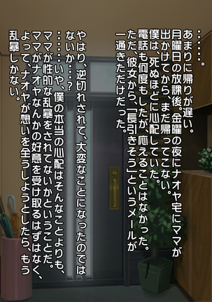 あんなにやさしくてあまあまだった爆乳ぽっちゃりママがなぜかどんどん僕につめたくなって・・・ - Page 100