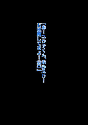 あんなにやさしくてあまあまだった爆乳ぽっちゃりママがなぜかどんどん僕につめたくなって・・・ - Page 188