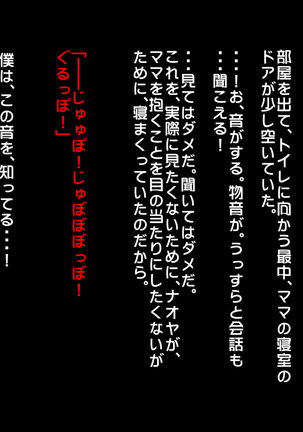 あんなにやさしくてあまあまだった爆乳ぽっちゃりママがなぜかどんどん僕につめたくなって・・・ - Page 201