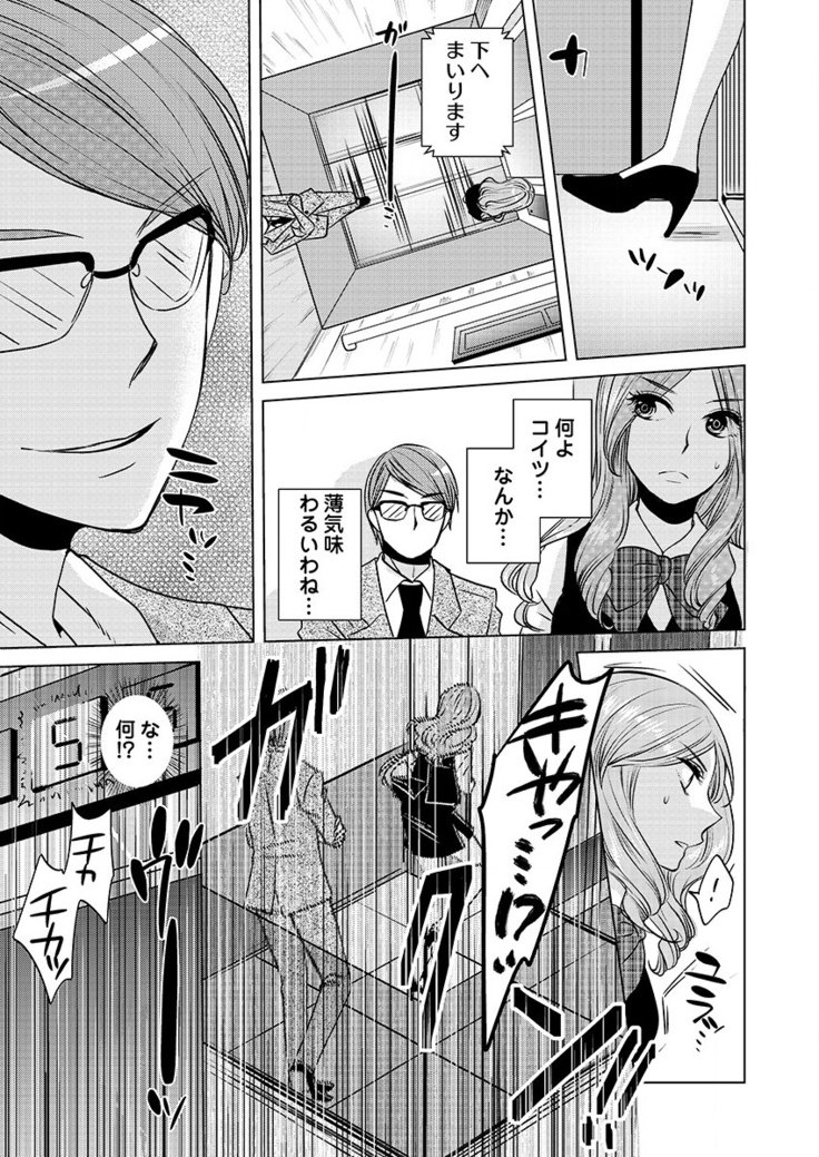 監禁エレベーター ～逃れられない快楽の箱 1巻