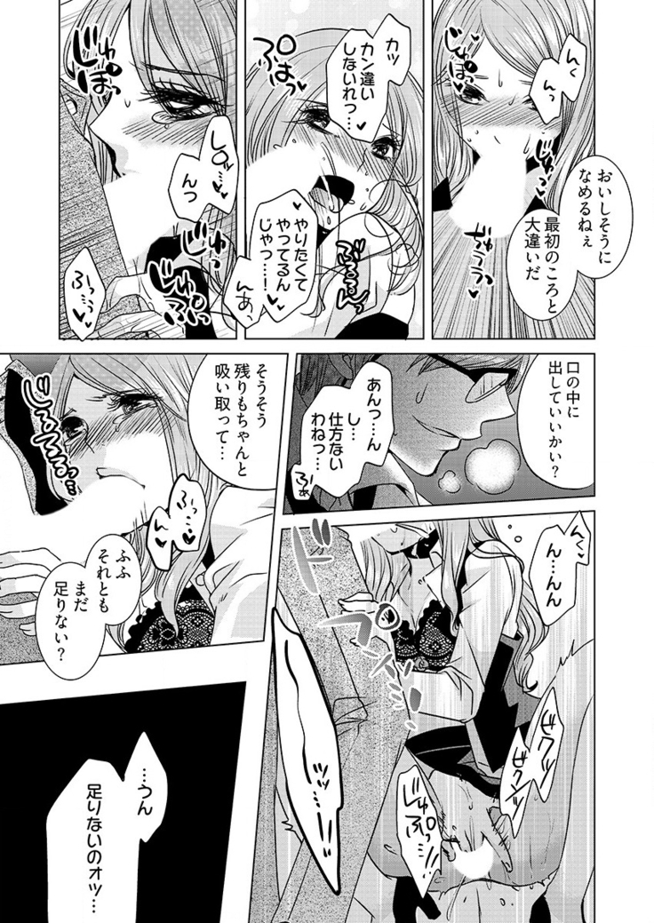 監禁エレベーター ～逃れられない快楽の箱 1巻