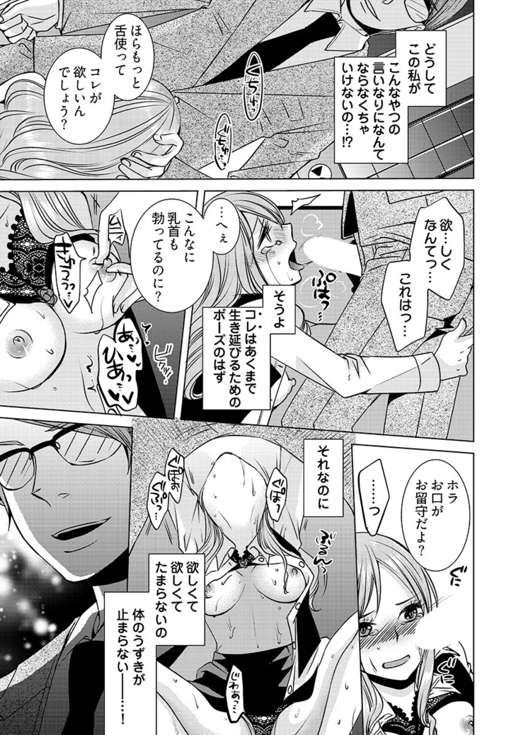 監禁エレベーター ～逃れられない快楽の箱 1巻