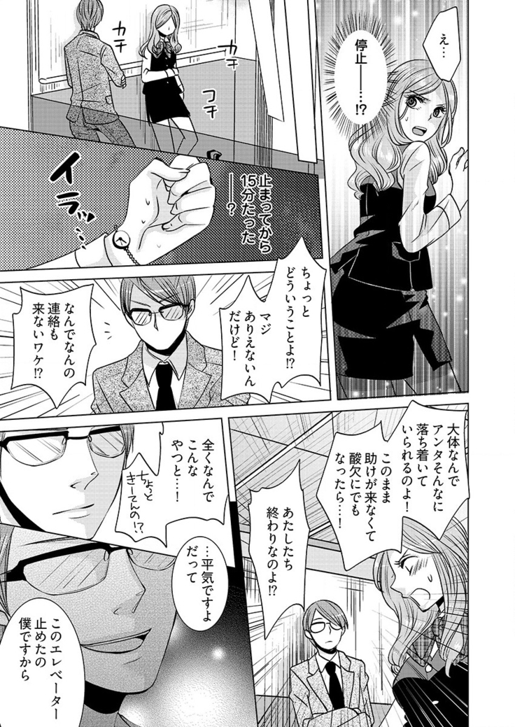 監禁エレベーター ～逃れられない快楽の箱 1巻