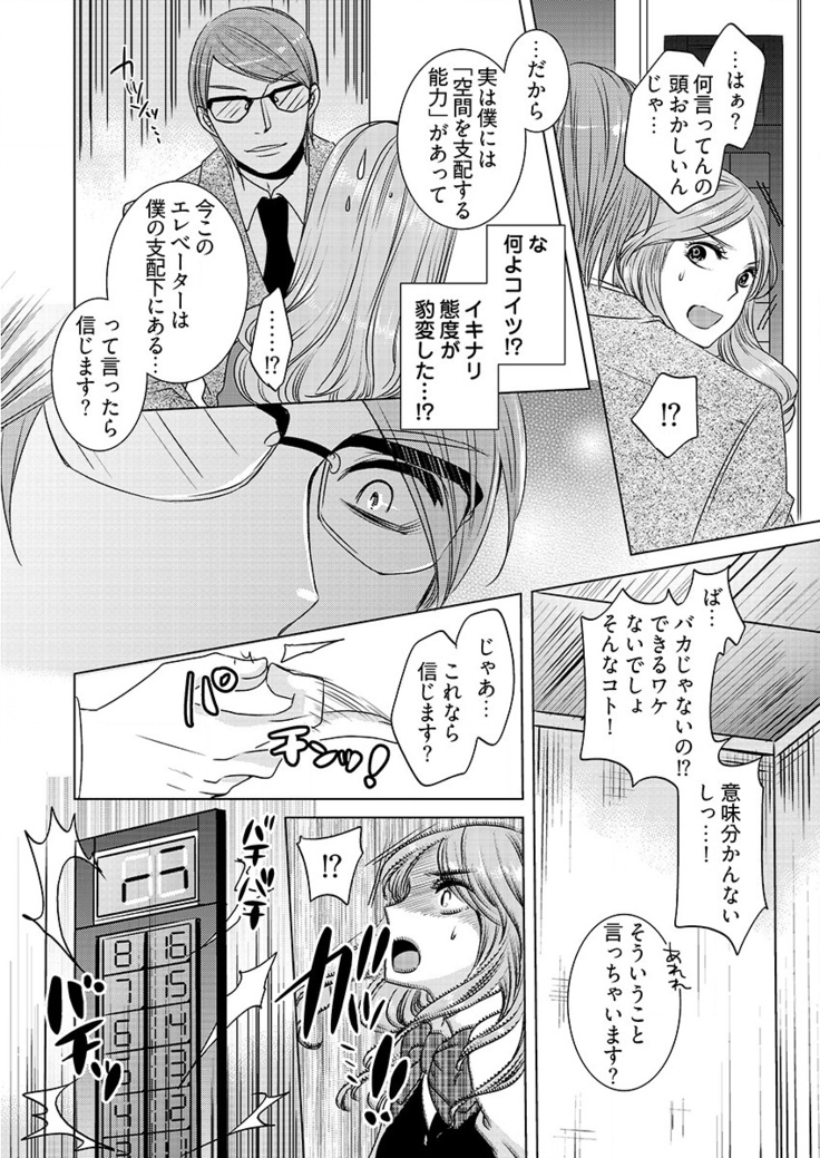 監禁エレベーター ～逃れられない快楽の箱 1巻